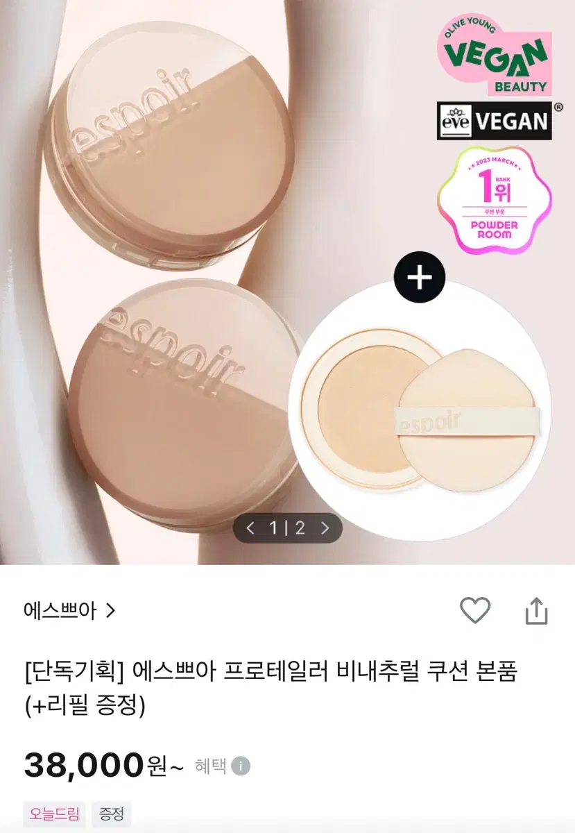 에스쁘아 프로테일러 비내추럴 쿠션 리필