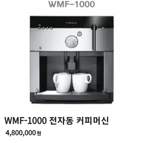 wmf 전자동커피머신