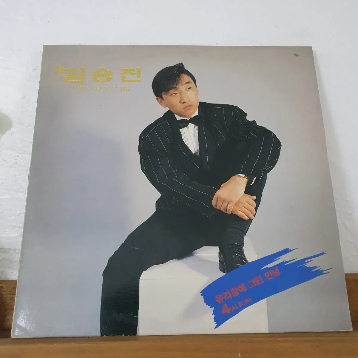 김승진4집 LP  1989    유리창에 그린안녕