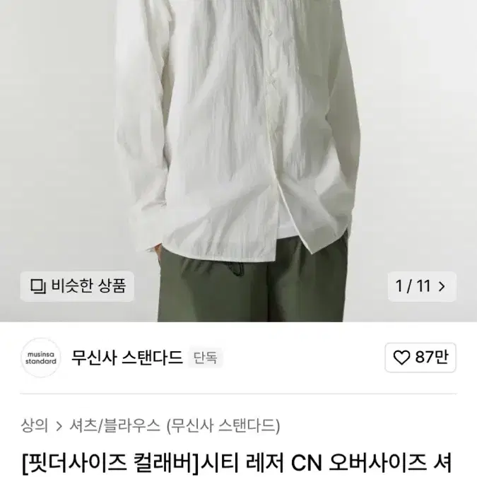 무신사 시티 레저 CN 오버사이즈 셔츠 2XL