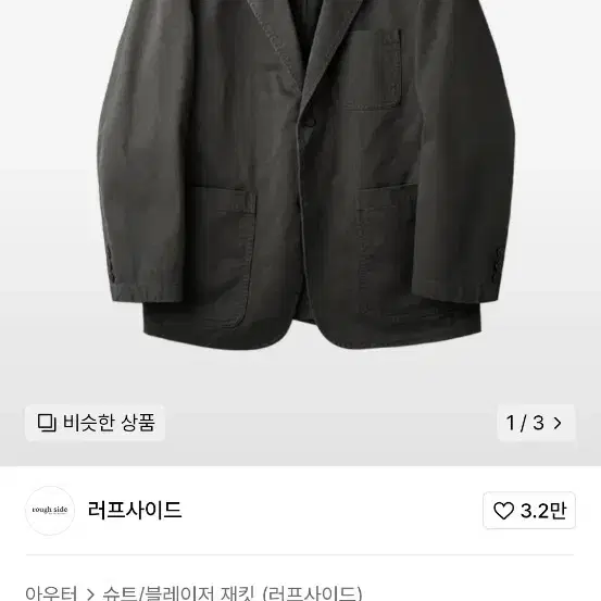 러프사이드 슬롭자켓 차콜 2사이즈