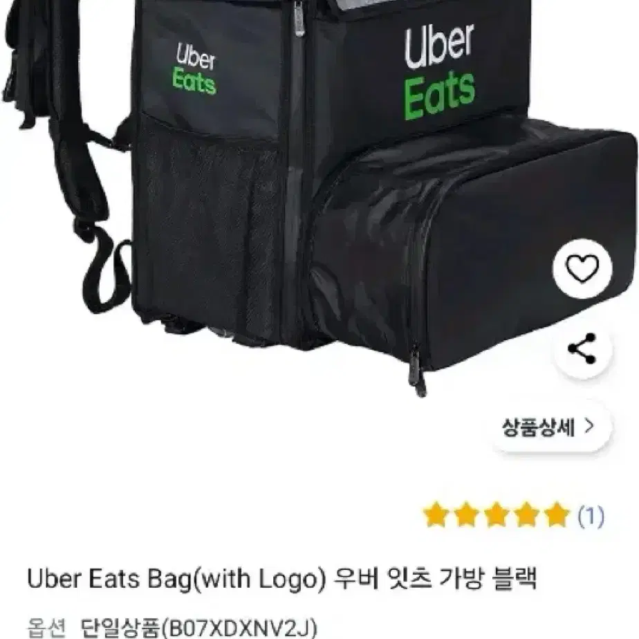 우버이츠가방