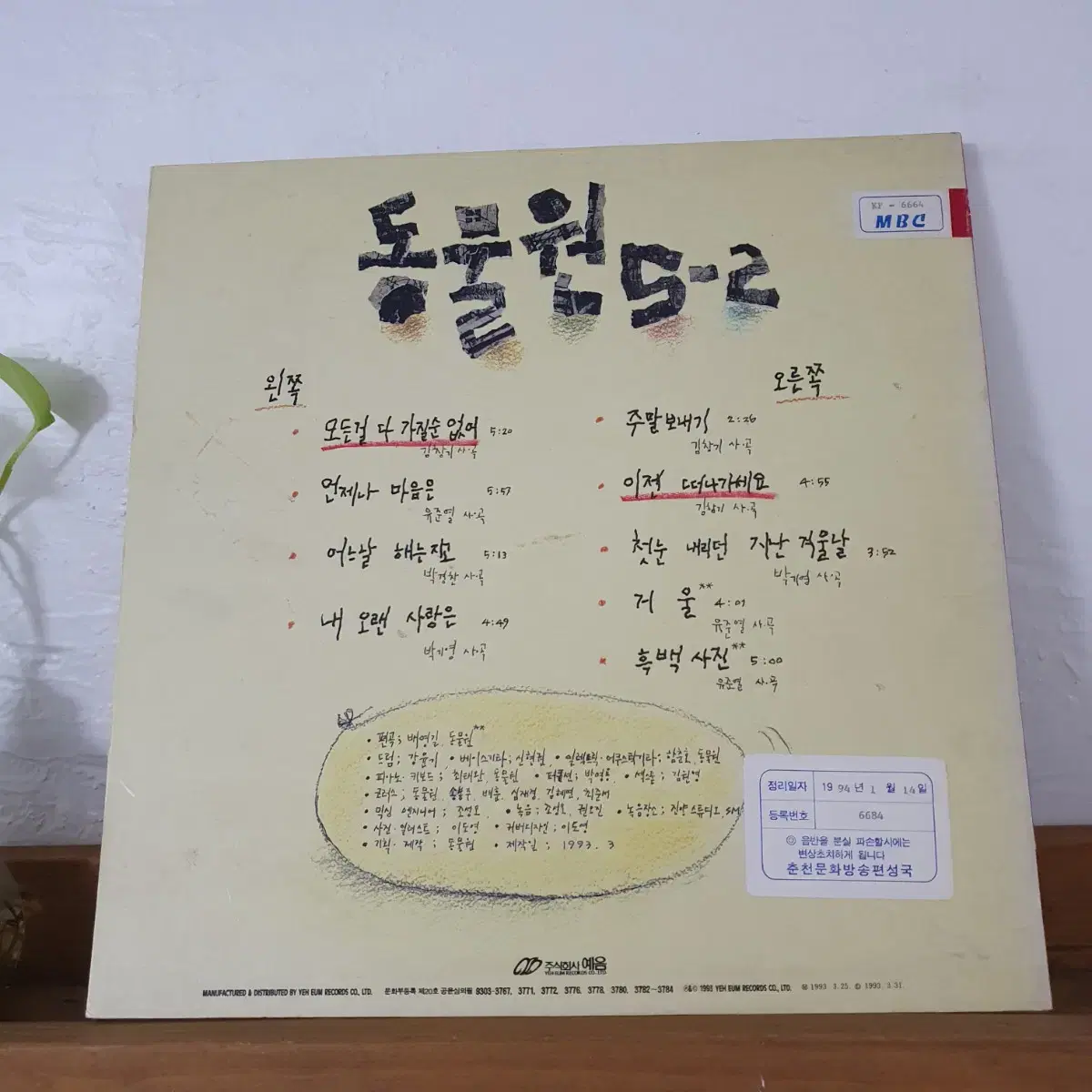 동물원 5-2집 LP  1993