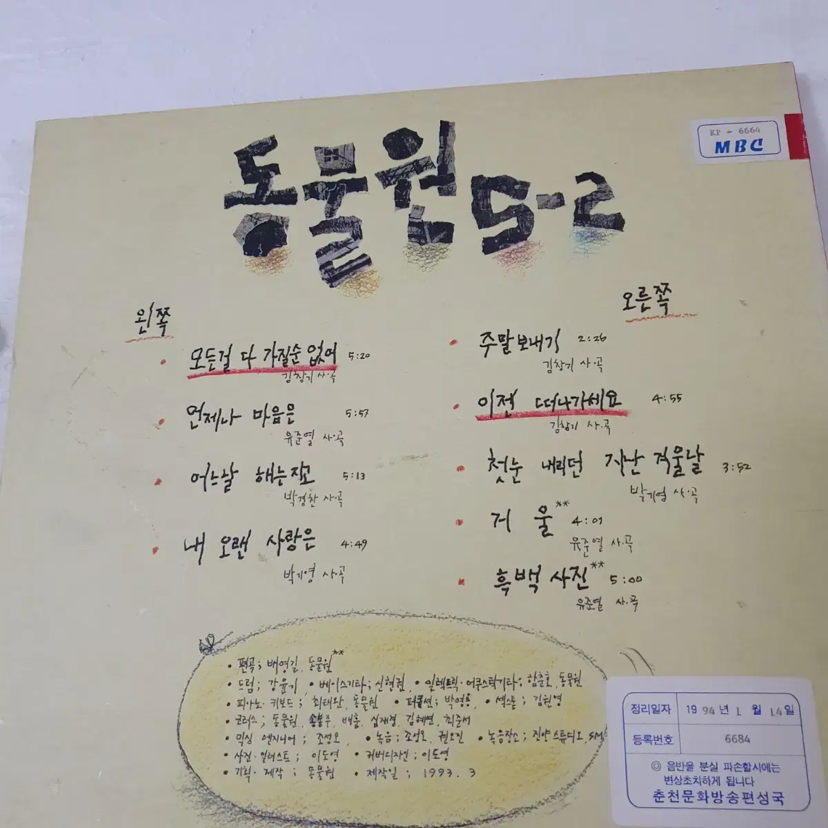 동물원 5-2집 LP  1993