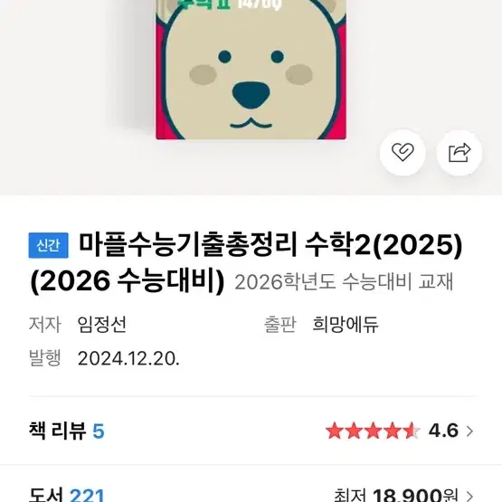 마플 기출문제집 수1 수2 2026