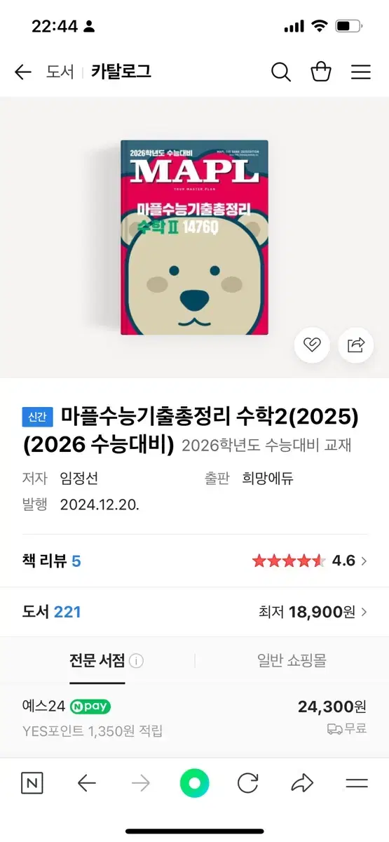 마플 기출문제집 수1 수2 2026