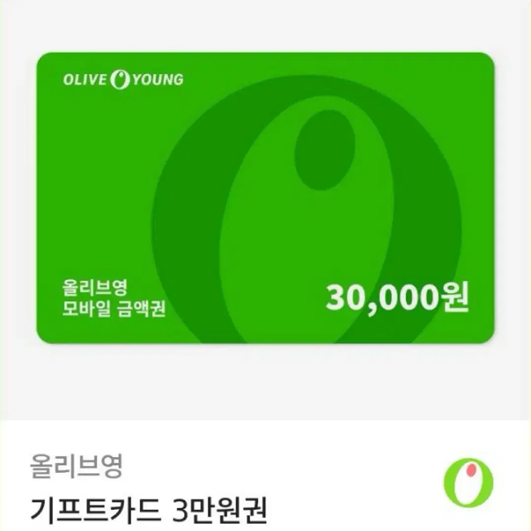 올리브영 3만원 기프티콘 기프티카드