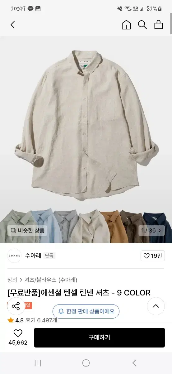 수아레 에센셜 텐센 린넨 셔츠 네이비 화이트 M 세트