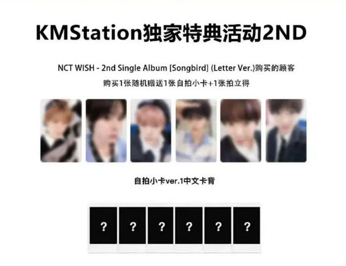 엔시티 위시 송버드 kms 2.0 분철