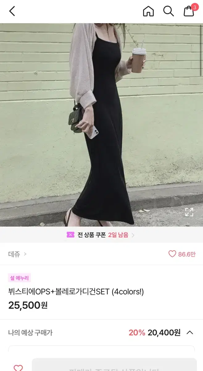 에이블리 볼레로 원피스