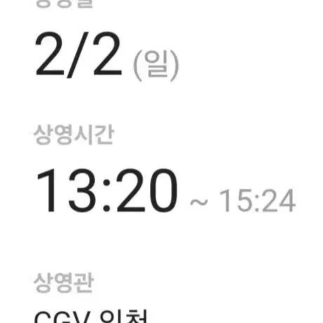 검은수녀들 무대인사 CGV인천