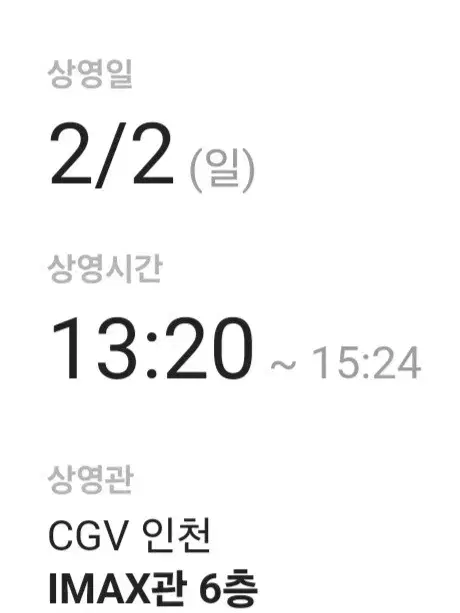 검은수녀들 무대인사 CGV인천