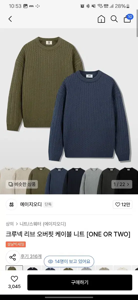 어게인스트 올 오드 크루넥 리브 오버핏 케이블 니트