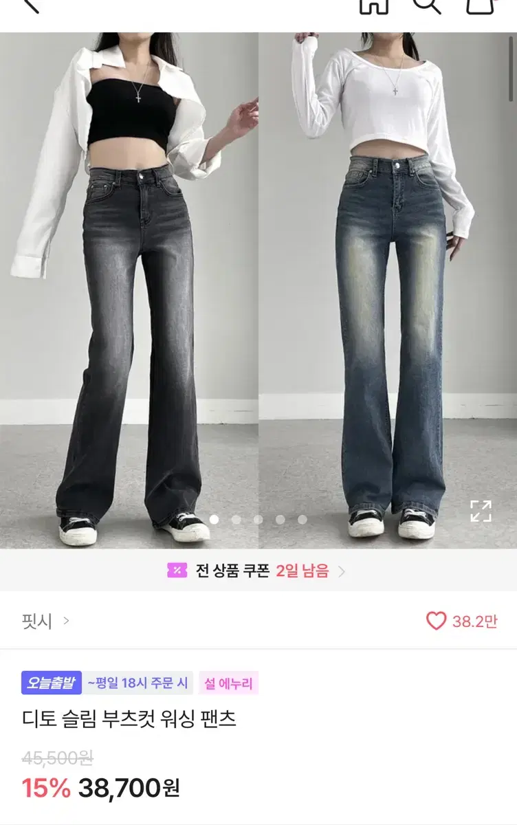 에이블리 핏시 부츠컷 청바지 흑청 판매교신