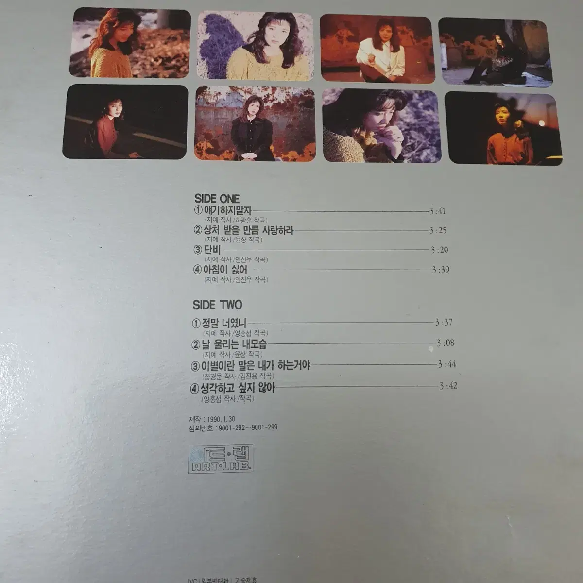 지예 3집  LP  1990  예기하지말자