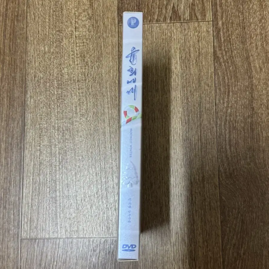 플레인아카이브 윤희에게 dvd