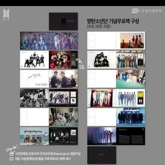 미개봉 방탄소년단 10주년 우표 bts