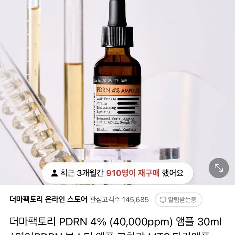 (새상품)더마팩토리 나이아신아마이드 세럼, PDRN 앰플 일괄