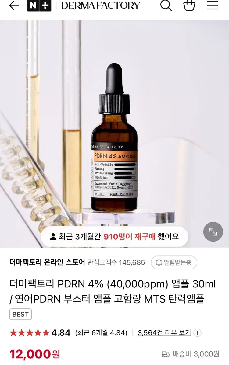 (새상품)더마팩토리 나이아신아마이드 세럼, PDRN 앰플 일괄