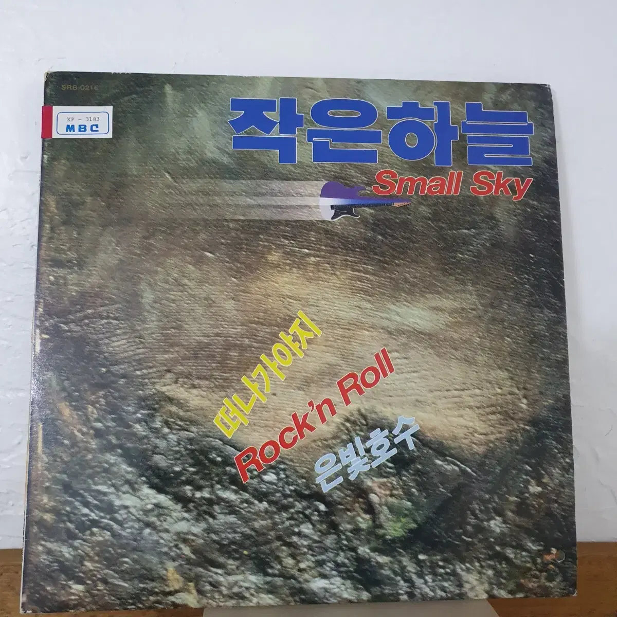 작은하늘  Small Sky LP  1987   백두산(유현상제작앨범)