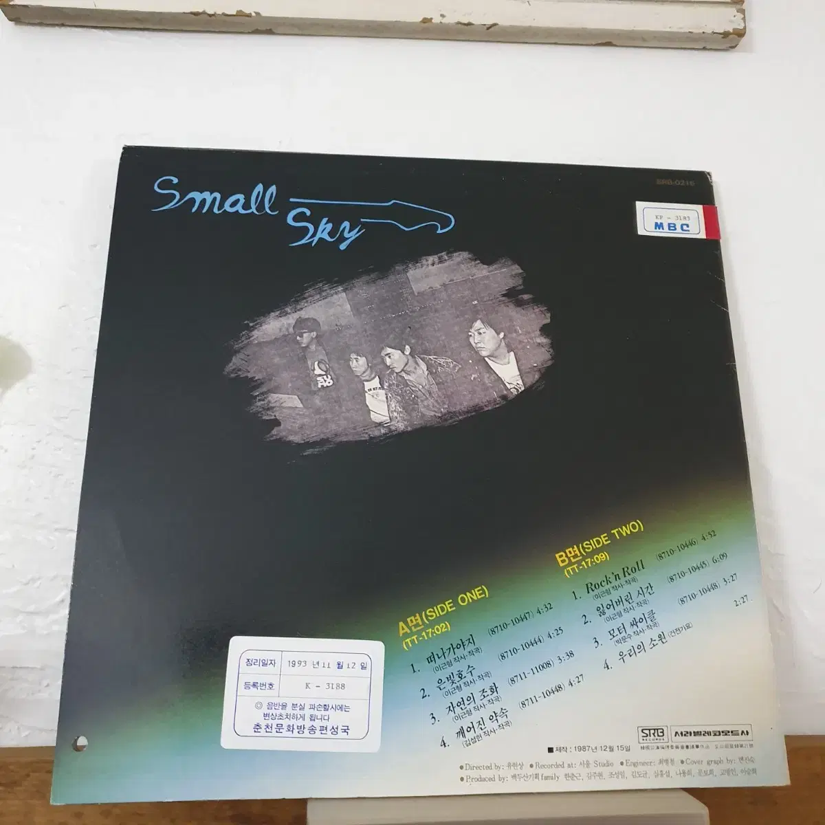 작은하늘  Small Sky LP  1987   백두산(유현상제작앨범)