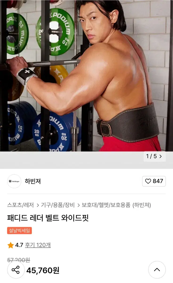 하빈져 패디드 레더 헬스 벨트 와이드핏 xl