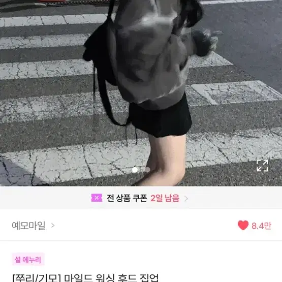 예모마일 마일드 워싱 후드집업