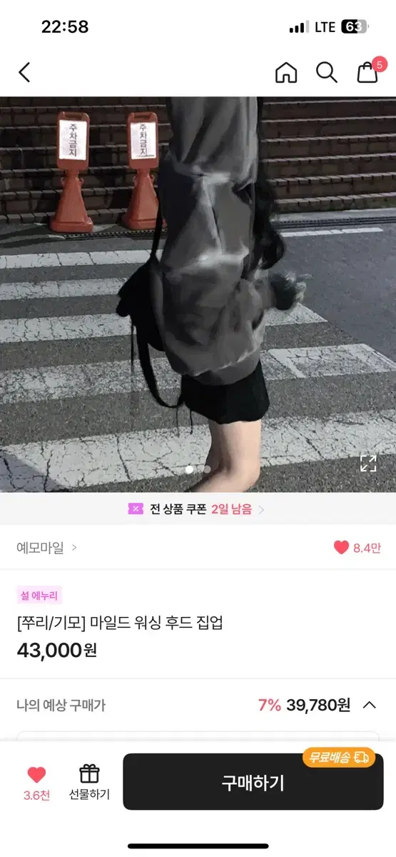 예모마일 마일드 워싱 후드집업