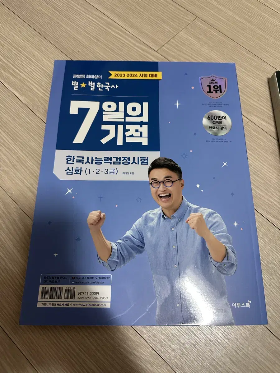 최태성 별별한국사 7일의기적(심화)