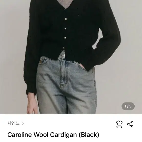 시엔느 Caroline Wool Cardigan (Black)