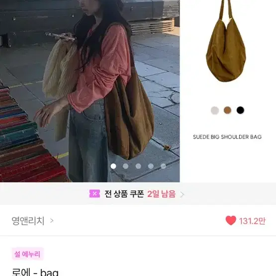 영앤리치 로에 bag