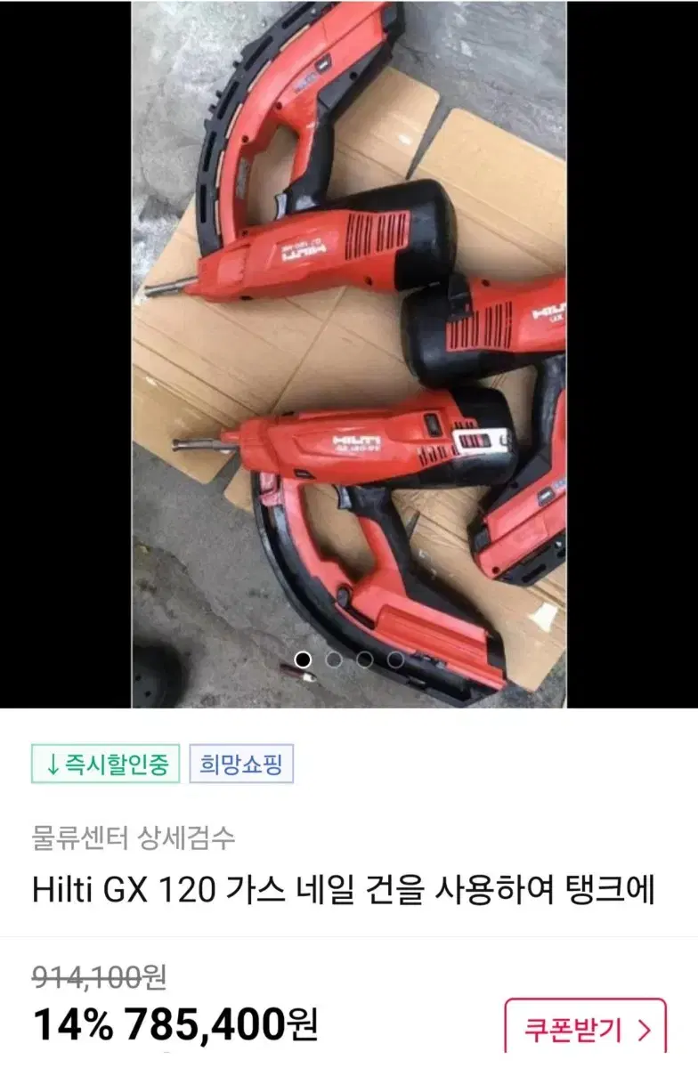 힐티 가스타정기