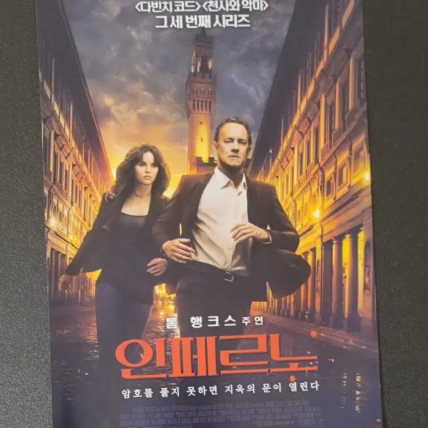 [영화팜플렛] 인페르노 전단지 (2016) 톰행크스 론하워드