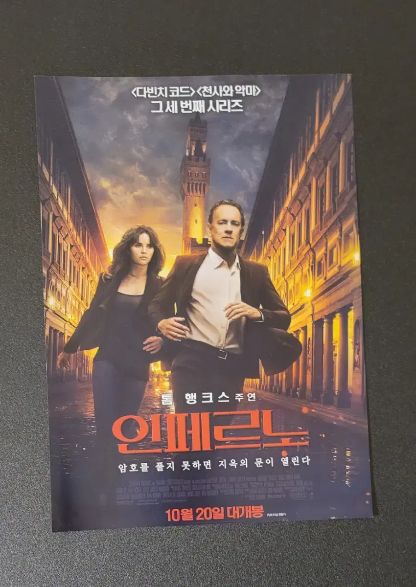 [영화팜플렛] 인페르노 전단지 (2016) 톰행크스 론하워드