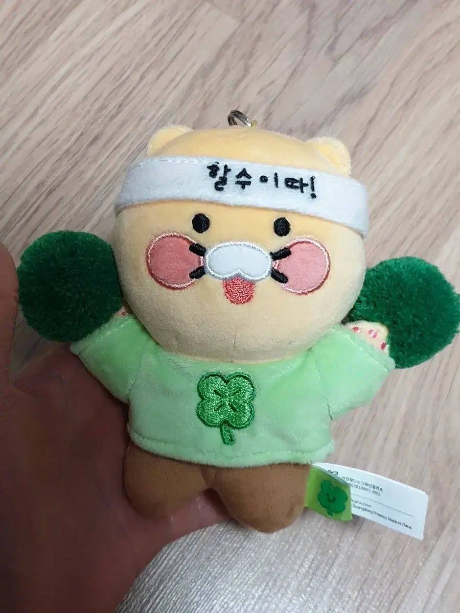 카카오프렌즈 할수이따 춘식이 인형 키링