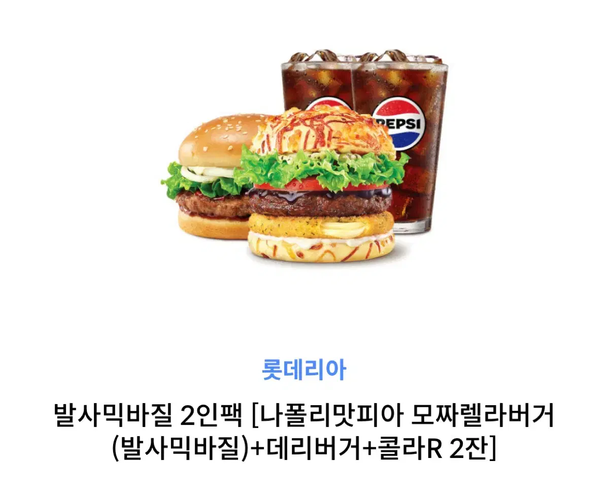 롯데리아 기프티콘 나폴리맛피아 모짜렐라버거 포함