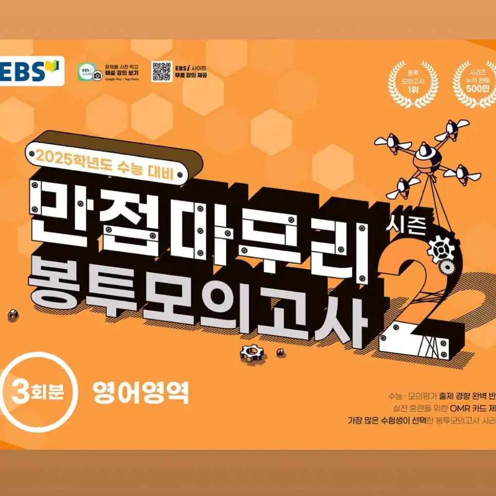 EBS 만점마무리 영어 봉투모의고사 1 2 판매합니다!