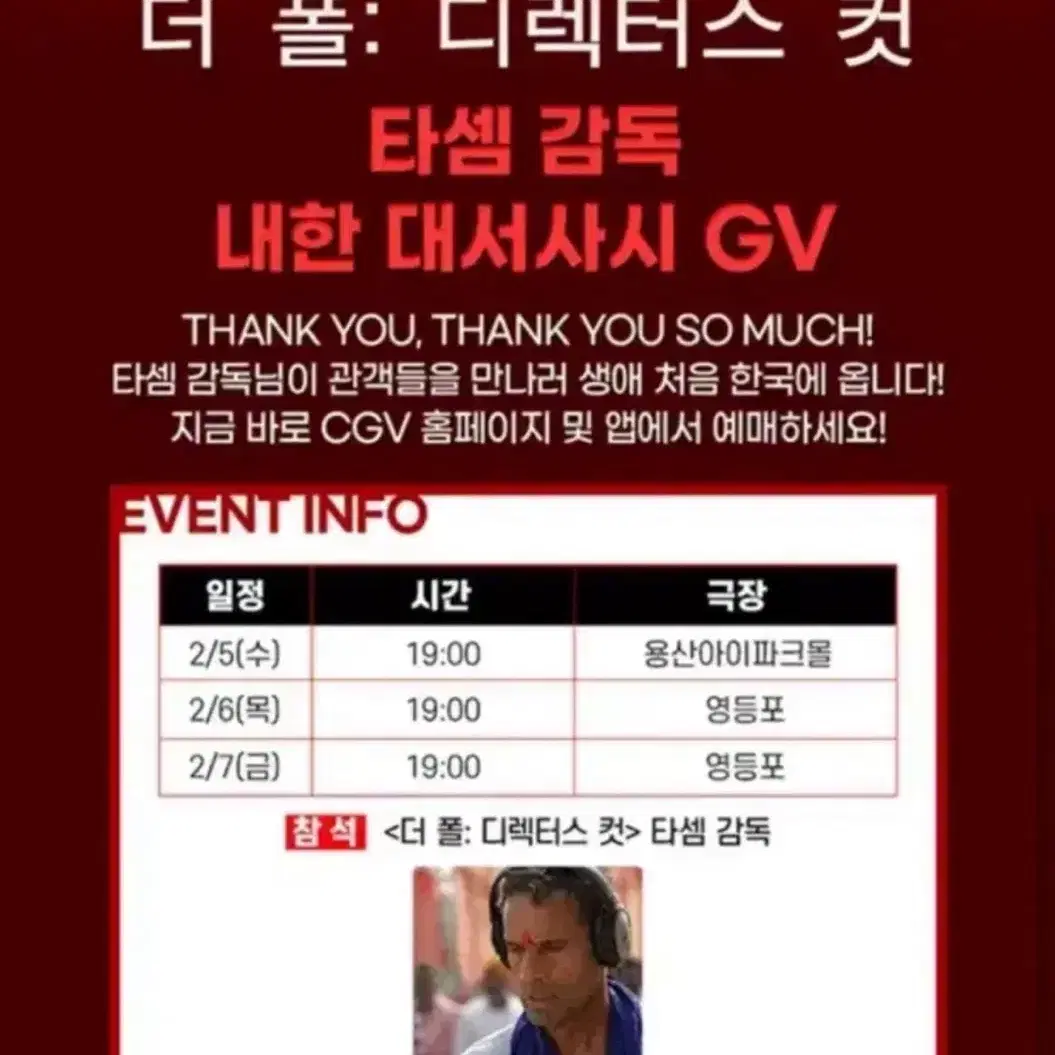 더 폴 GV 6일 영등포 양도합니다.