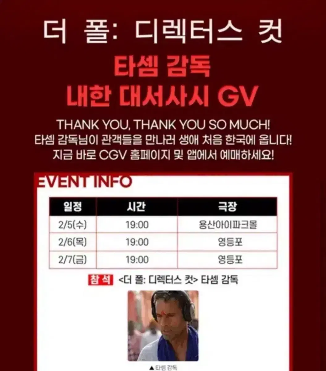 더 폴 GV 6일 영등포 양도합니다.