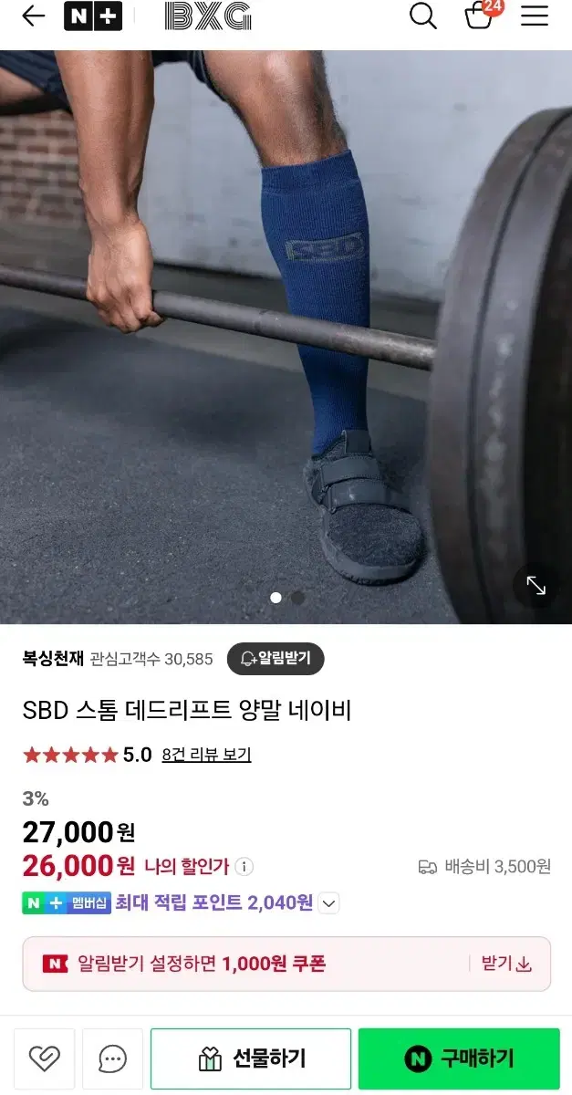 SBD 스톰 데드리프트 양말 s