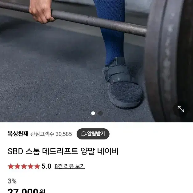 SBD 스톰 데드리프트 양말 s