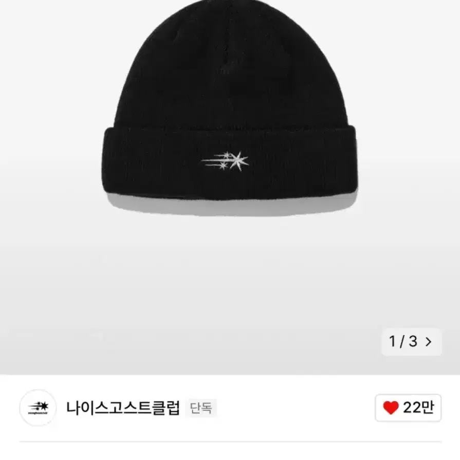 나이스고스트클럽 3STAR LOGO BEANIE BLACK