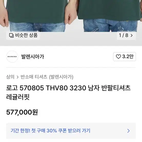 발렌시아가 반팔 원가 57만원