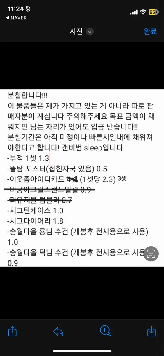 잠뜰 굿즈 분철