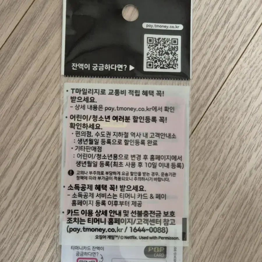 오징어게임 영희 LED 교통카드