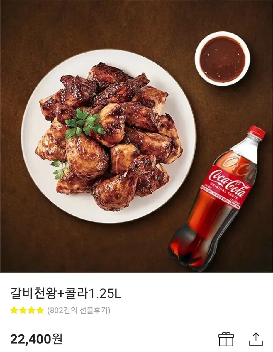 Gobun Chicken Ribs King + Coke Set 22,400 won Gift Card (Boneless Chicken can be changed)