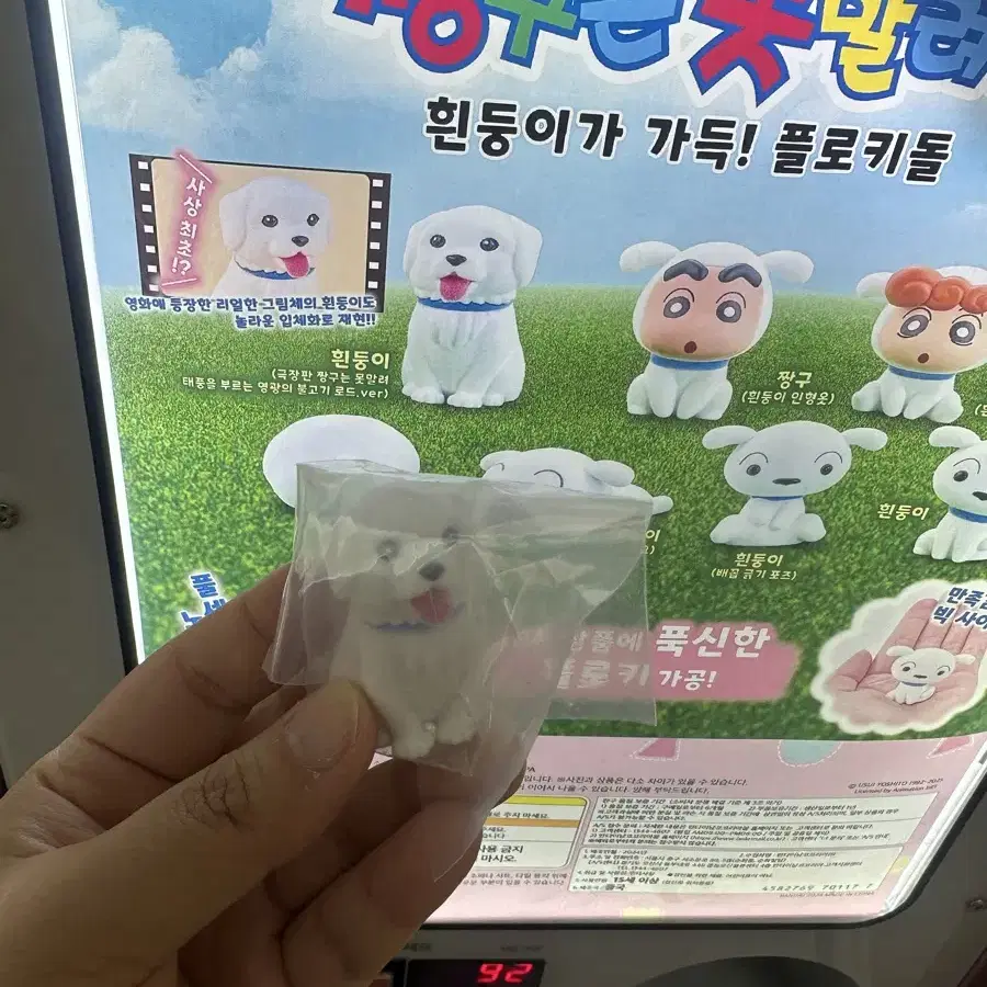 짱구 흰둥이 플로키 판매 및 교환