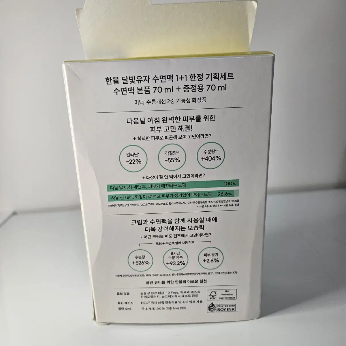 한율 달빛유자 수면팩 70ml1+1