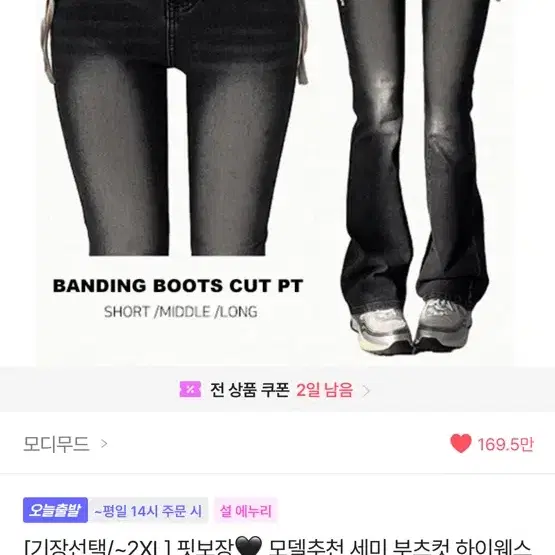 에이블리 부츠컷 흑청데님 롱 청바지