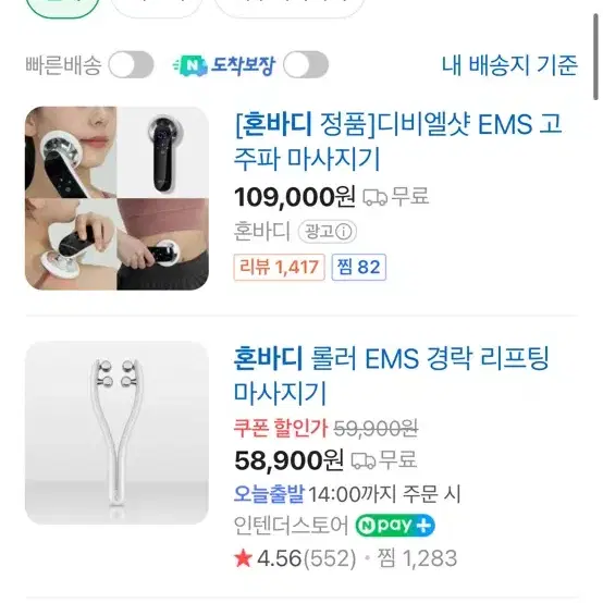 혼바디 디비엘샷 EMS 고주파 마사지기